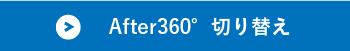 after切り替え
