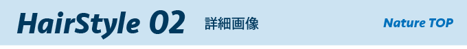 ヘアスタイル02