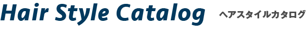 ヘアスタイルカタログ