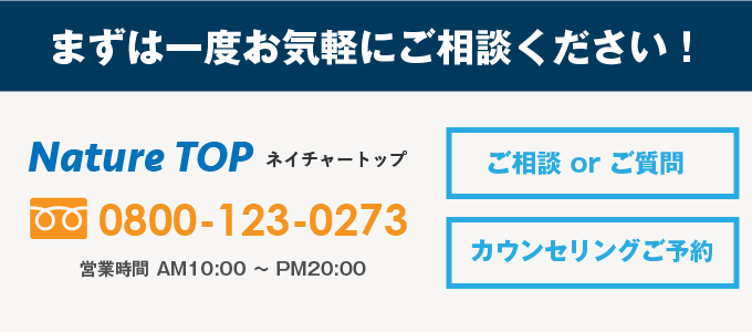 まずはお気軽にご相談ください