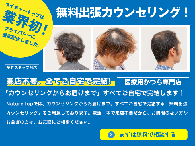 無料出張カウンセリング