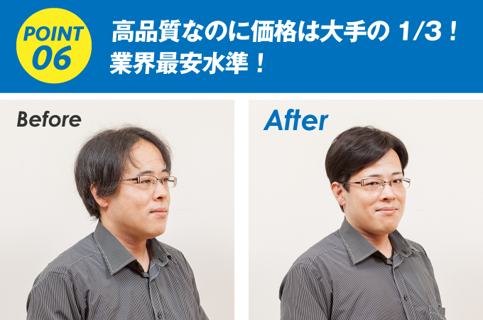 高品質なのに価格は大手の1/3！業界最安水準！