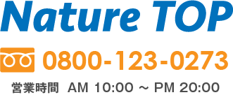 フリーダイヤル